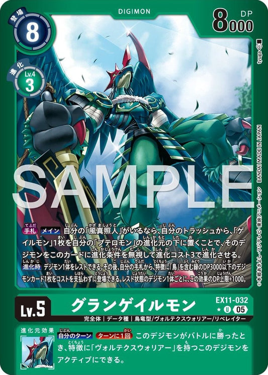EX11-032 GrandGalemon 古蘭格爾獸 (Alt Art) (異畫)