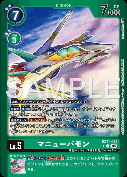 EX11-033 Manuevermon 瑪涅飛行獸 (Alt Art) (異畫)