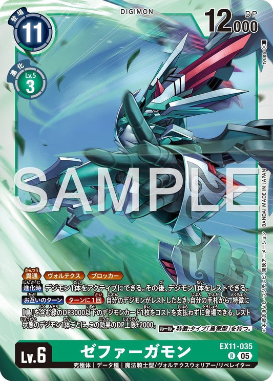EX11-035 Zephagamon 西颶神獸