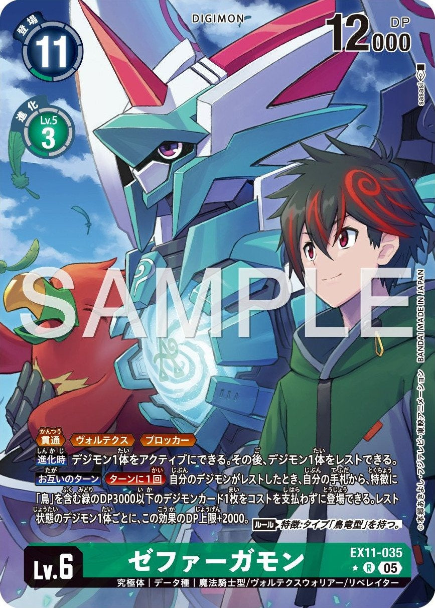 EX11-035 Zephagamon 西颶神獸 (Alt Art) (異畫) – BAN-TYO TCG