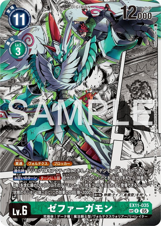 EX11-035 Zephagamon 西颶神獸 (Alt Art) (異畫)