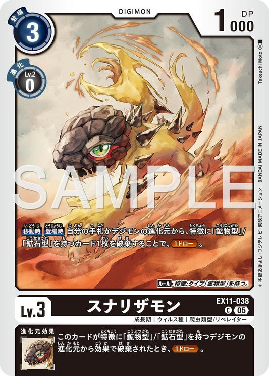 EX11-038 Sunarizamon 沙蜥蝪獸