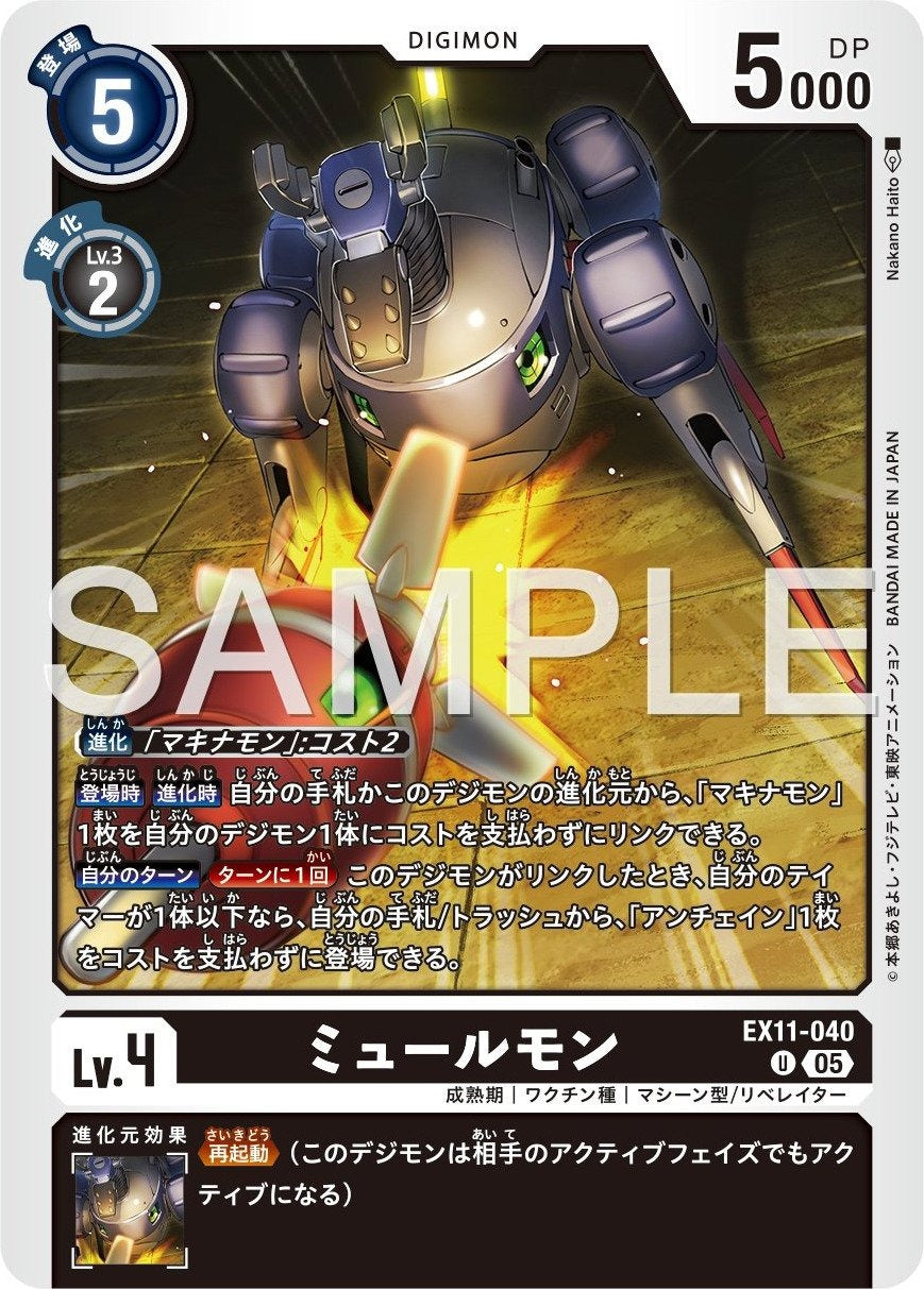 EX11-040 Mulemon 謬騾獸