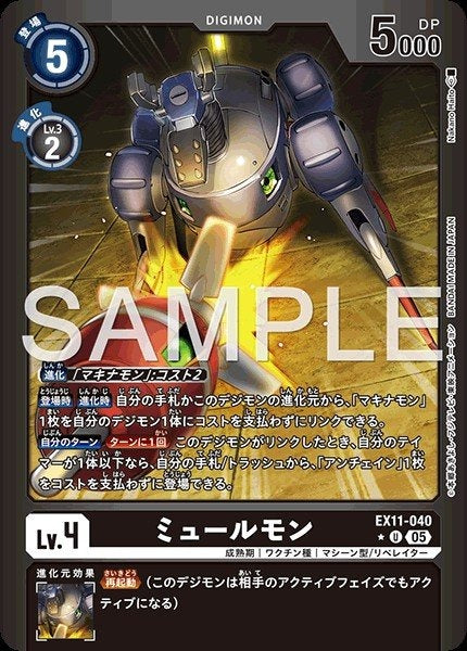 EX11-040 Mulemon 謬騾獸 (Alt Art) (異畫)