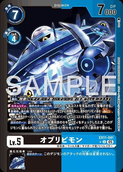 EX11-041 Oblivimon 遺忘獸 (Alt Art) (異畫)