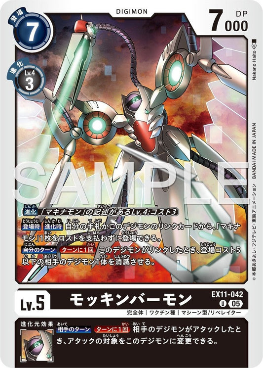 EX11-042 MockingBirdmon 仿聲獸