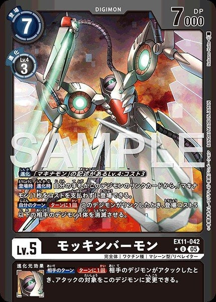 EX11-042 MockingBirdmon 仿聲獸 (Alt Art) (異畫)