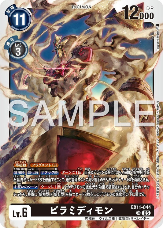 EX11-044 Pyramidimon 頂角錐獸