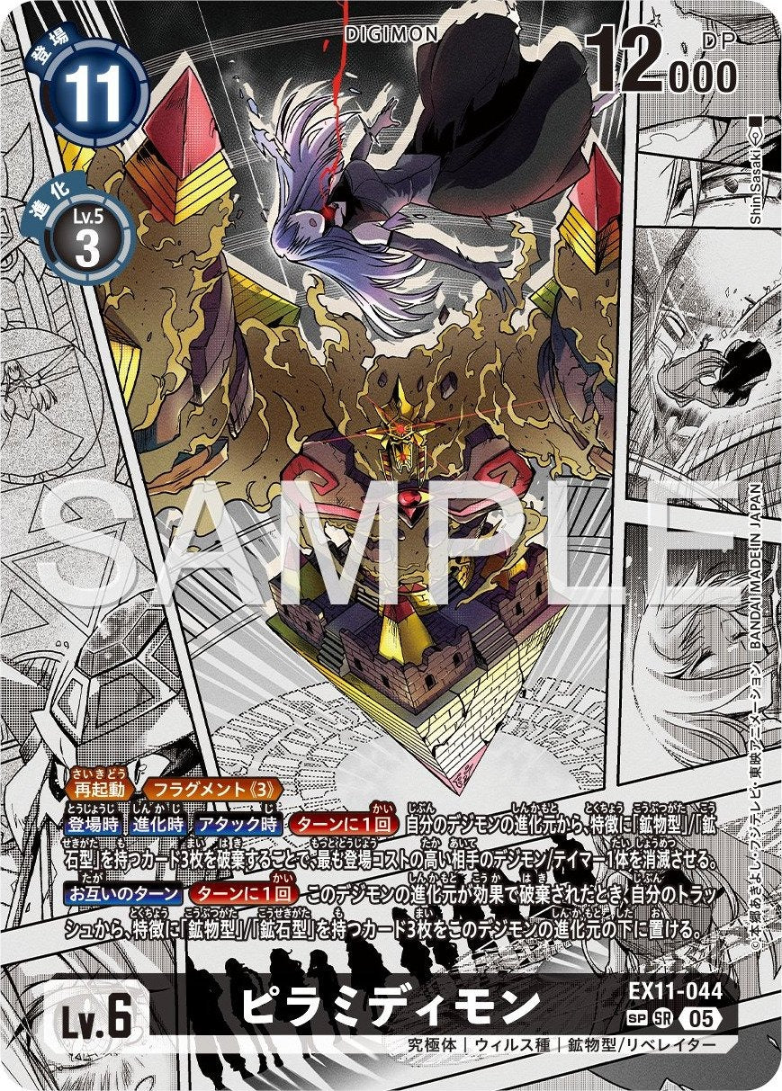 EX11-044 Pyramidimon 頂角錐獸 (Alt Art) (異畫)