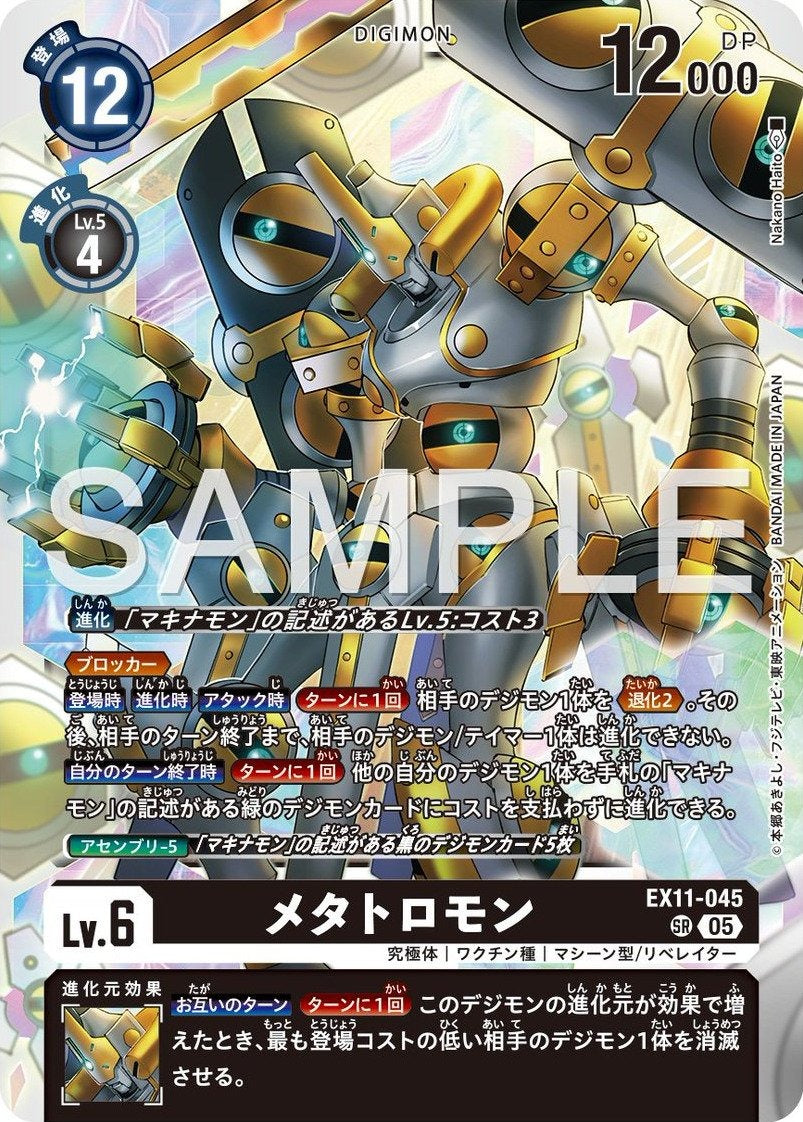 EX11-045 Metatromon 梅塔特隆獸