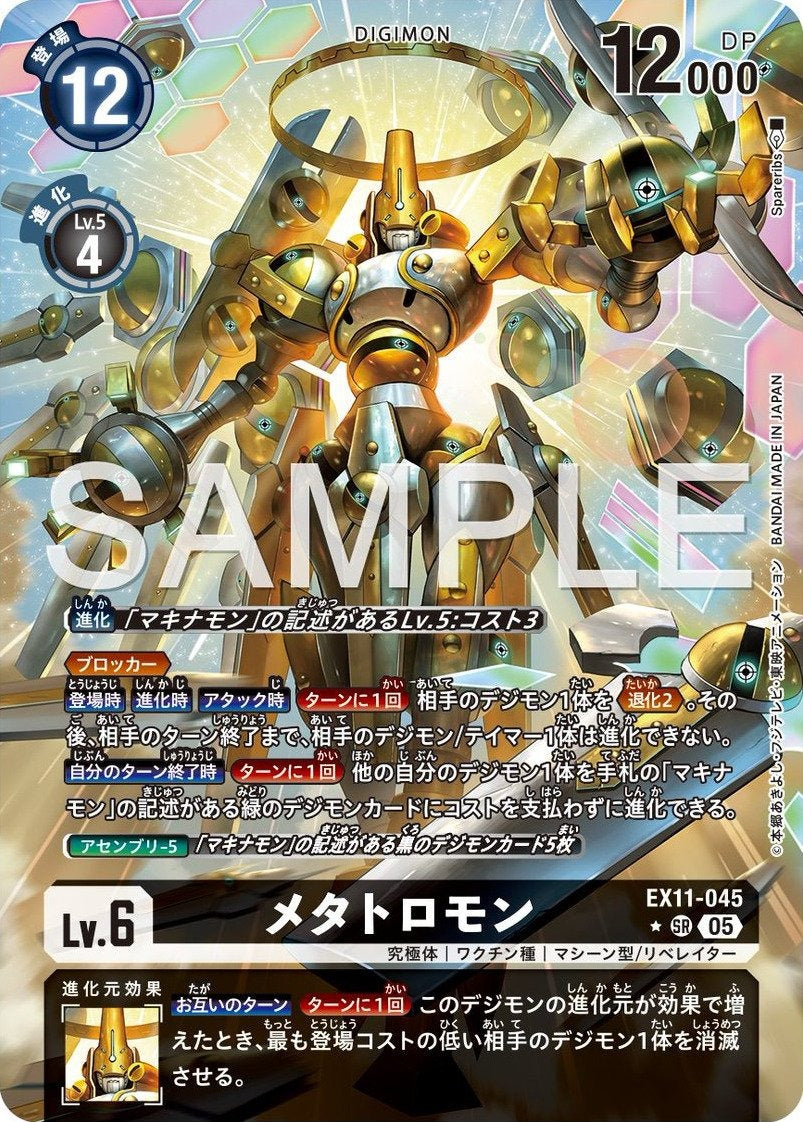 EX11-045 Metatromon 梅塔特隆獸 (Alt Art) (異畫)