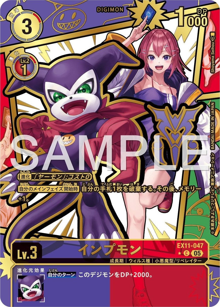 EX11-047 Impmon 小妖獸 (Alt Art) (異畫)