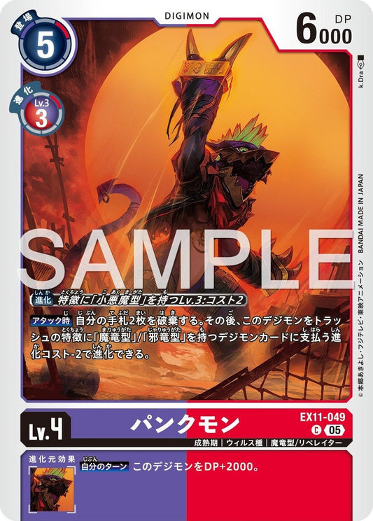 EX11-049 Punkmon 龐克獸
