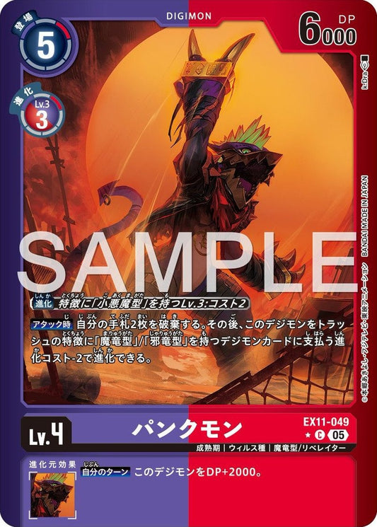 EX11-049 Punkmon 龐克獸 (Alt Art) (異畫)