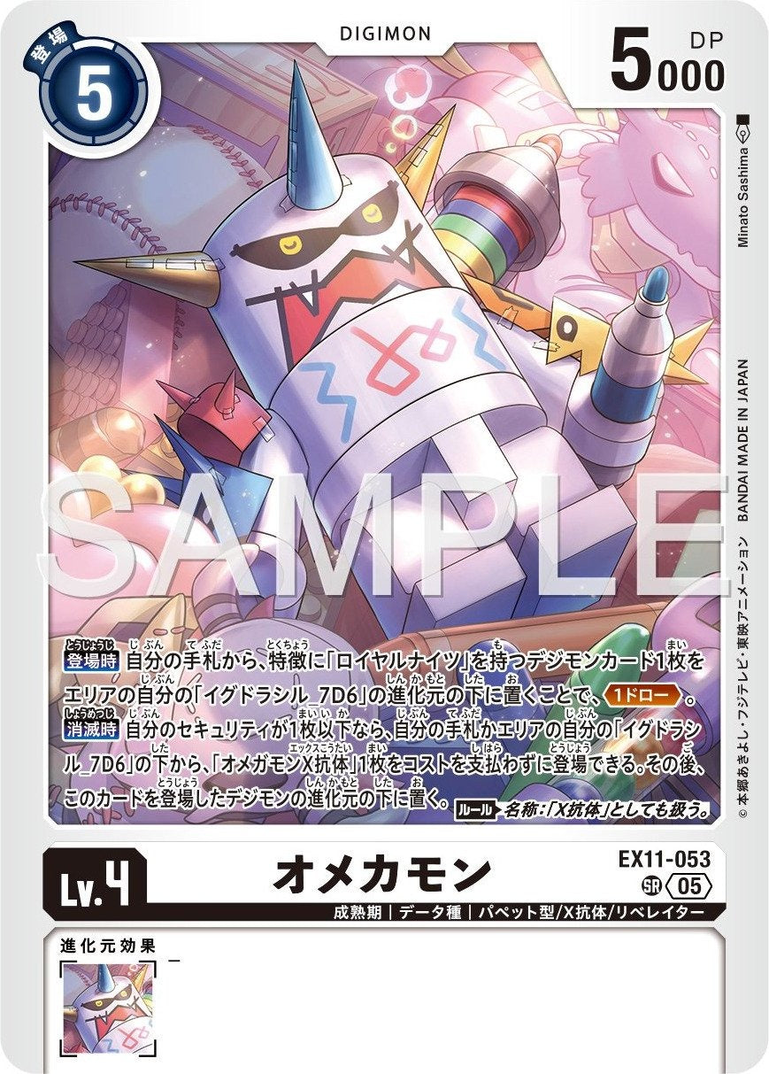 EX11-053 Omekamon 奧米卡獸