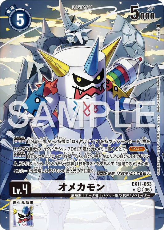 EX11-053 Omekamon 奧米卡獸 (Alt Art) (異畫)