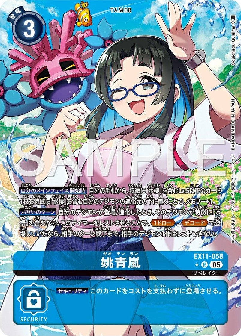EX11-058 Yao Qinglan 姚青嵐 (Alt Art) (異畫)