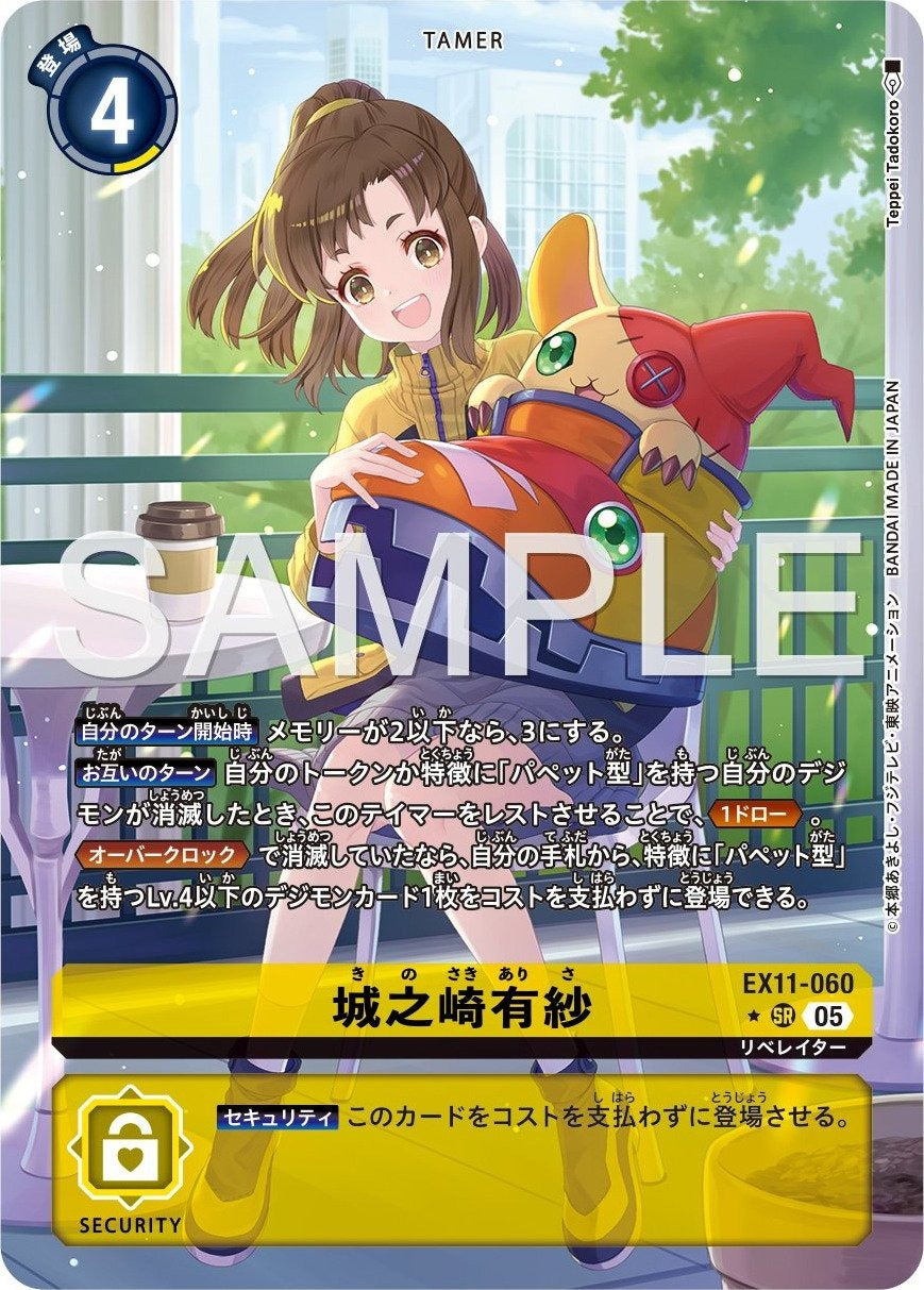 EX11-060 Arisa Kinosaki 城之崎有紗 (Alt Art) (異畫)