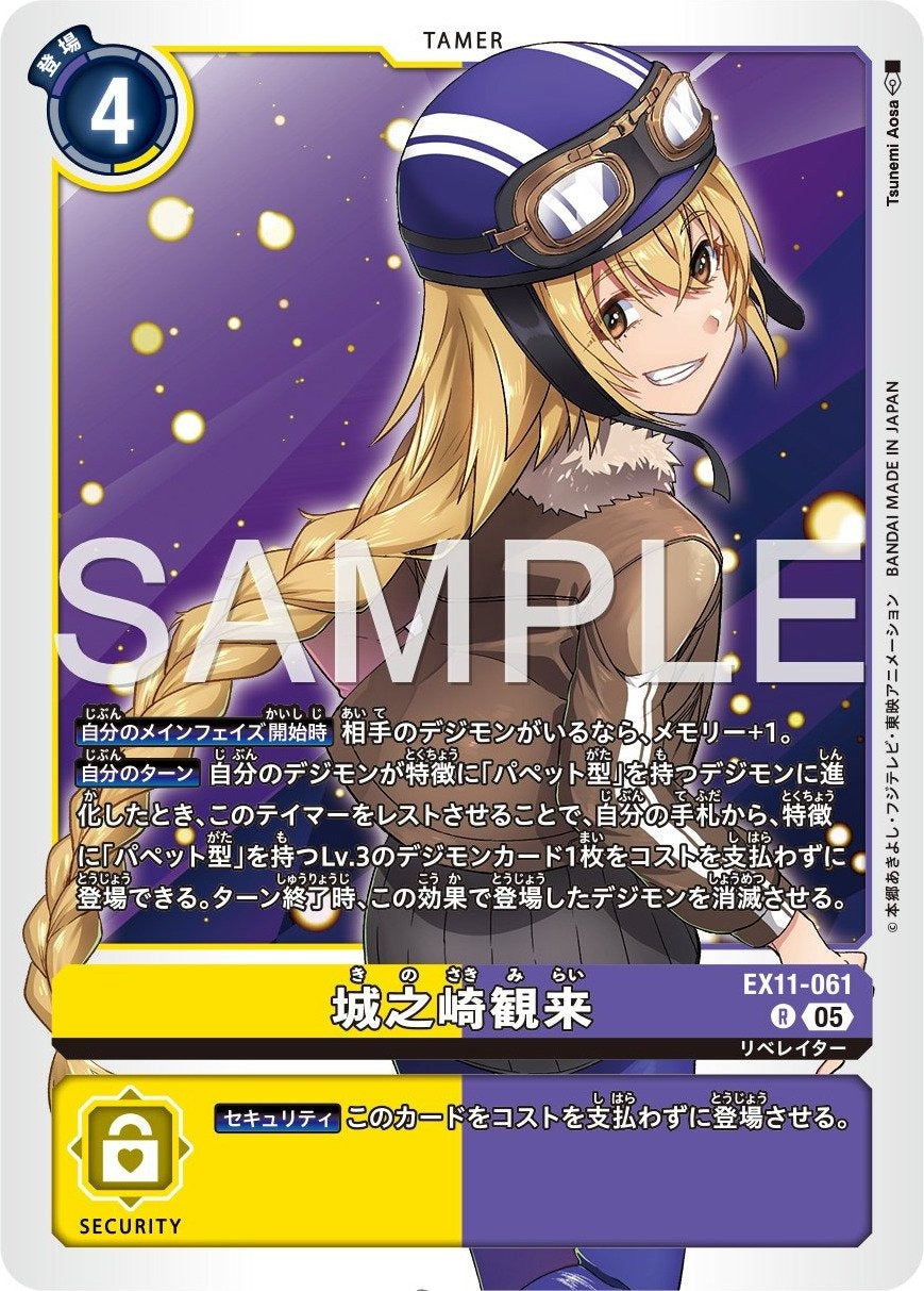 EX11-061 Mirai Kinosaki 城之崎觀來