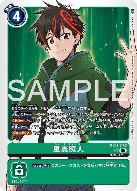 EX11-062 Shoto Kazama 風真照人