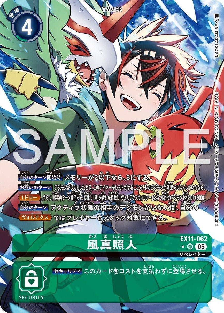 EX11-062 Shoto Kazama 風真照人 (Alt Art) (異畫)