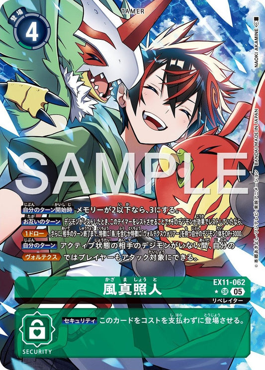 EX11-062 Shoto Kazama 風真照人 (Alt Art) (異畫)
