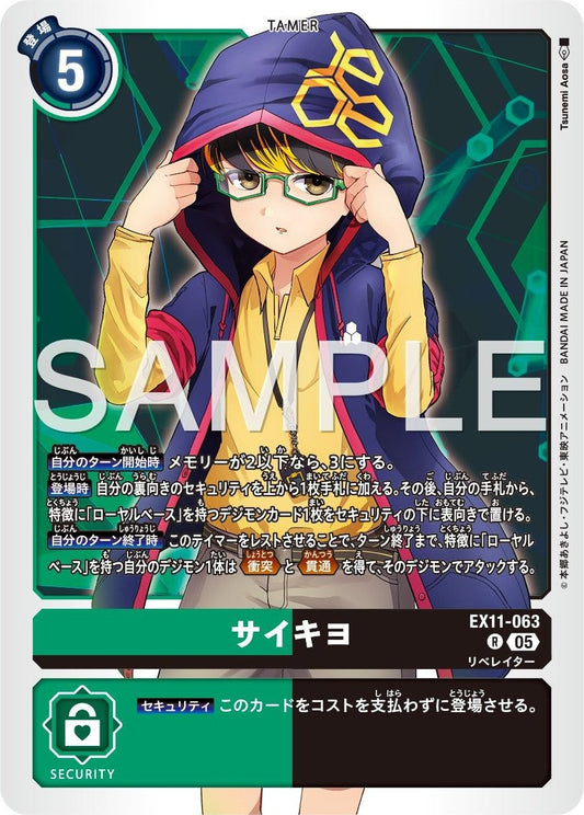 EX11-063 Winr 賽奇遊