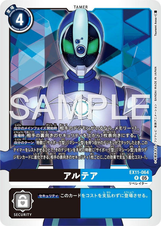 EX11-064 Altea 阿爾提亞