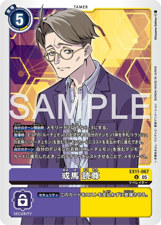 EX11-067 Dokuson Aruba 或馬讀尊