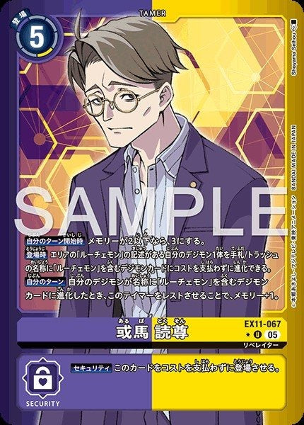 EX11-067 Dokuson Aruba 或馬讀尊 (Alt Art) (異畫)