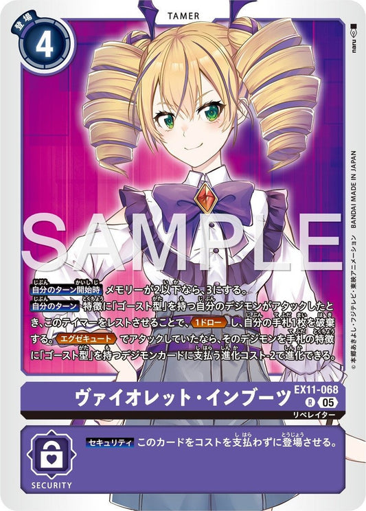 EX11-068 Violet Inboots 薇奧萊特．因卜茲