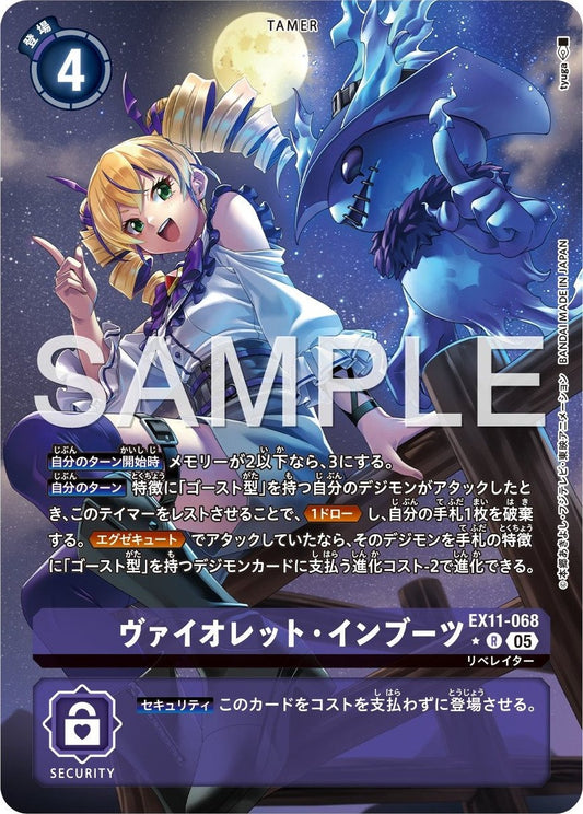 EX11-068 Violet Inboots 薇奧萊特．因卜茲 (Alt Art) (異畫)