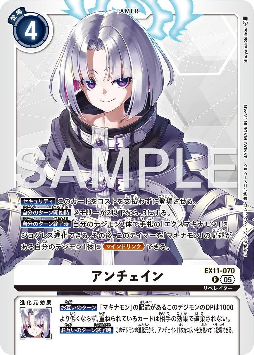 EX11-070 Unchained 安琴恩
