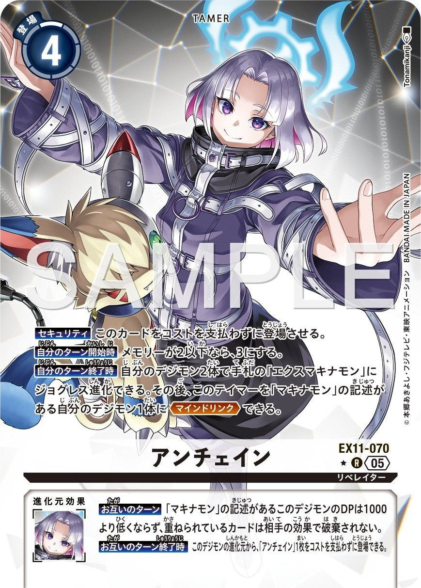 EX11-070 Unchained 安琴恩 (Alt Art) (異畫)