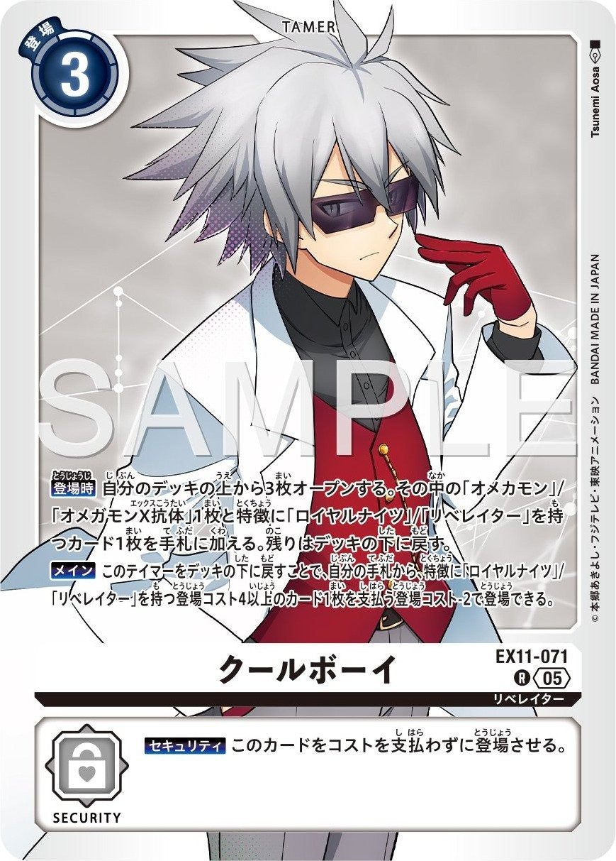 EX11-071 Cool Boy 酷男