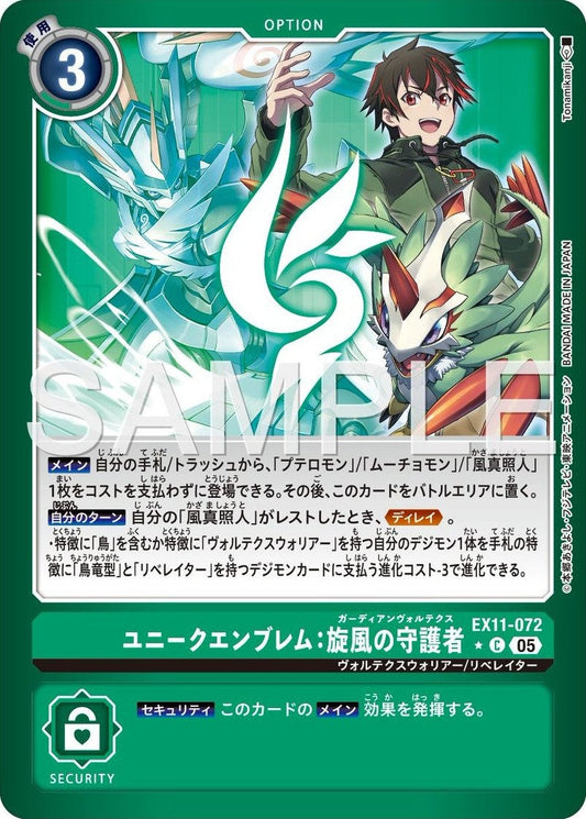 EX11-072 Unique Emblem: Guardian Vortex 專屬徽章：旋風守護者 (Alt Art) (異畫)