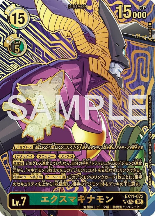 EX11-073 ExMaquinamon EX瑪奇納獸 (Alt Art) (異畫)
