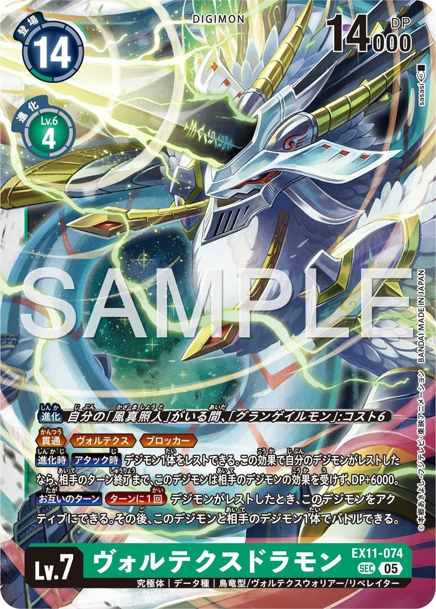 EX11-074 Vortexdramon 旋風龍獸