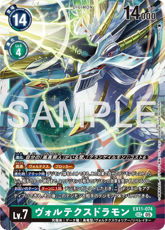 EX11-074 Vortexdramon 旋風龍獸