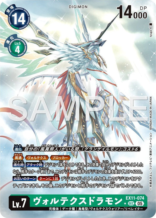 EX11-074 Vortexdramon 旋風龍獸 (Alt Art) (異畫)