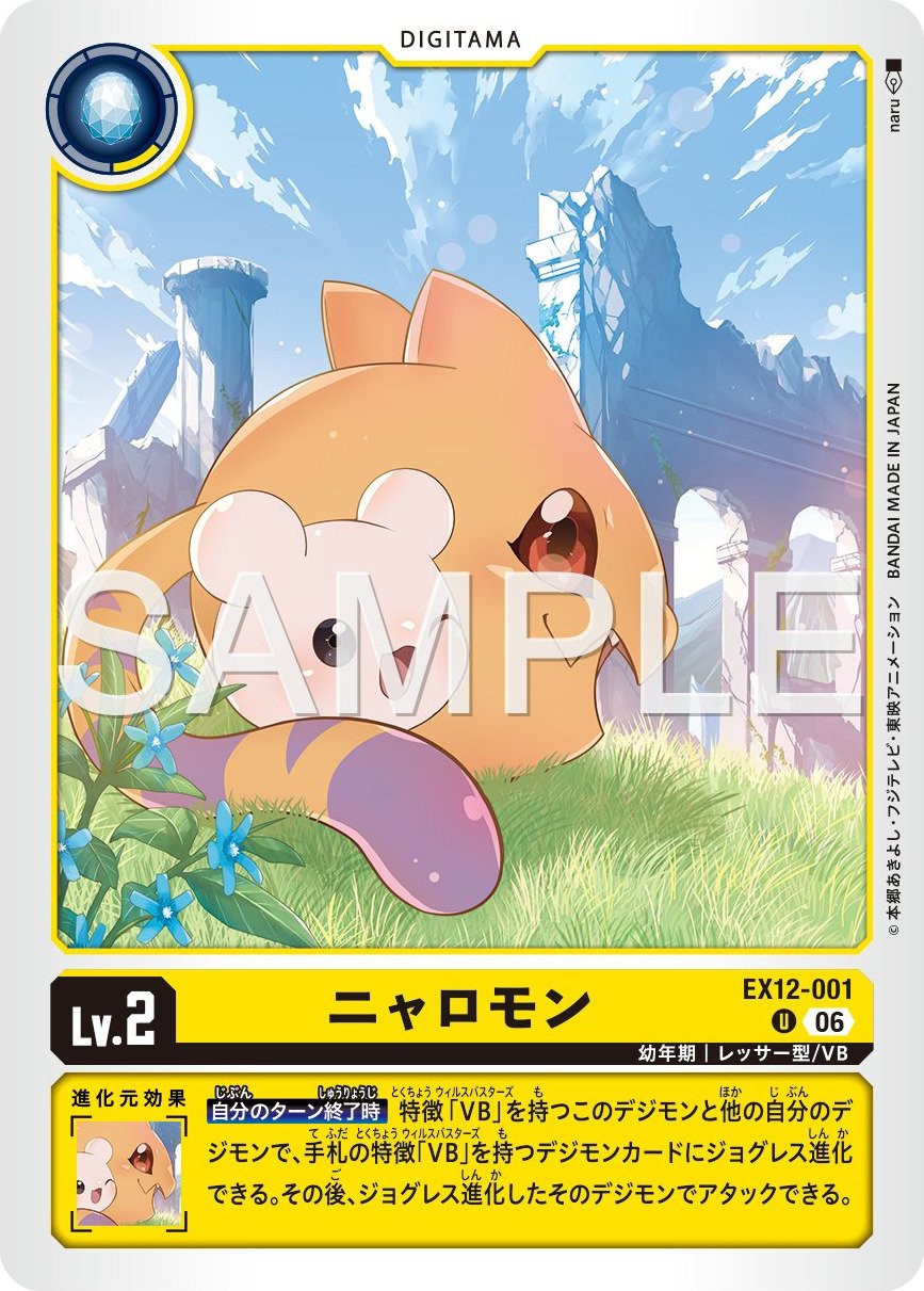 EX12-001 Nyaromon 貓貓獸
