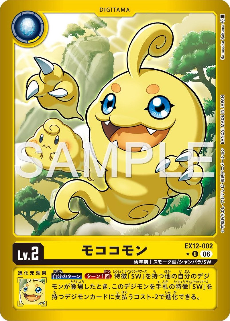 EX12-002 Mococomon 毛茸茸獸 (Alt Art)(異畫)