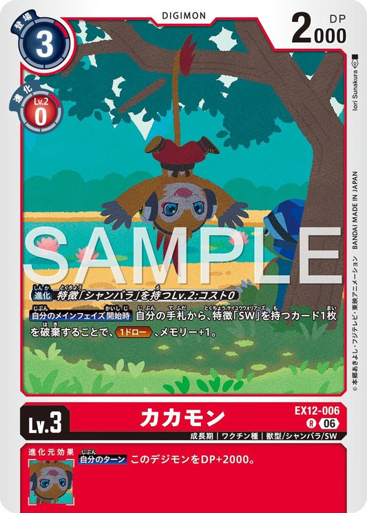EX12-006 Kakamon 花果獸