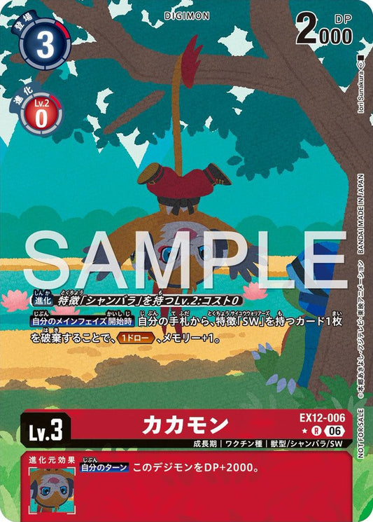 EX12-006 Kakamon 花果獸 (Alt Art)(異畫)