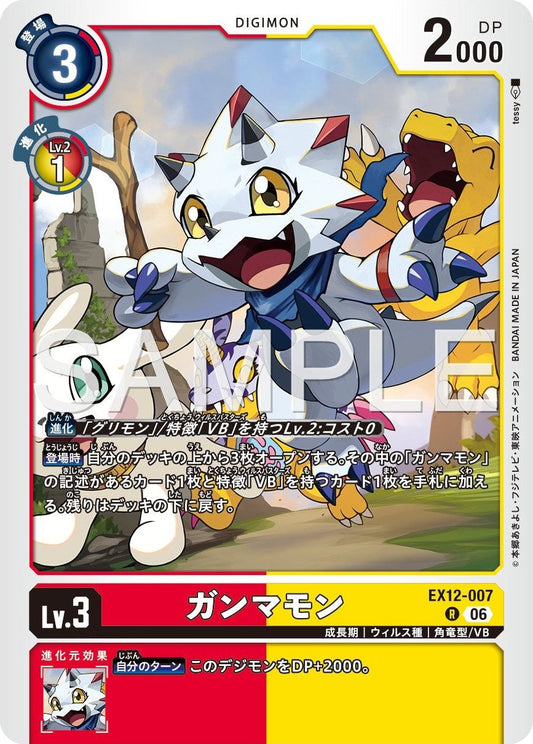 EX12-007 Gammamon 伽馬獸