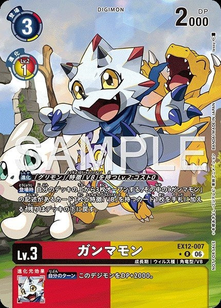 EX12-007 Gammamon 伽馬獸 Alt Art / 異畫