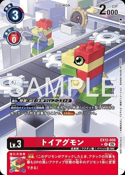 EX12-008 ToyAgumon 積木獸 Alt Art / 異畫