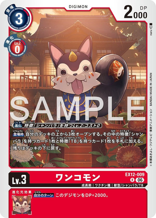 EX12-009 Wankomon 祥犬獸