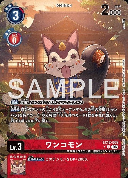 EX12-009 Wankomon 祥犬獸 (Alt Art) (異畫)
