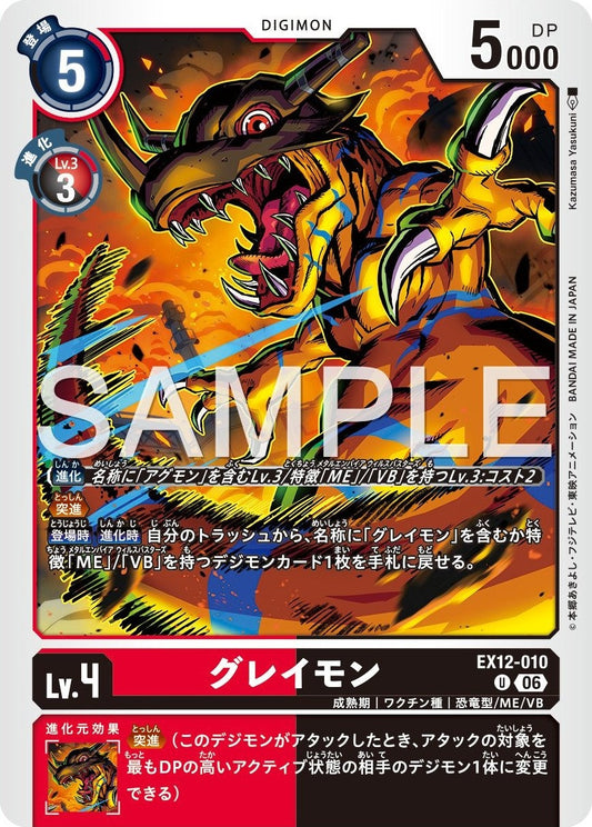 EX12-010 Greymon 暴龍獸